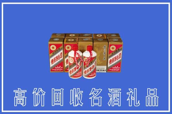 收购资讯:东昌府区回收茅台酒多少钱